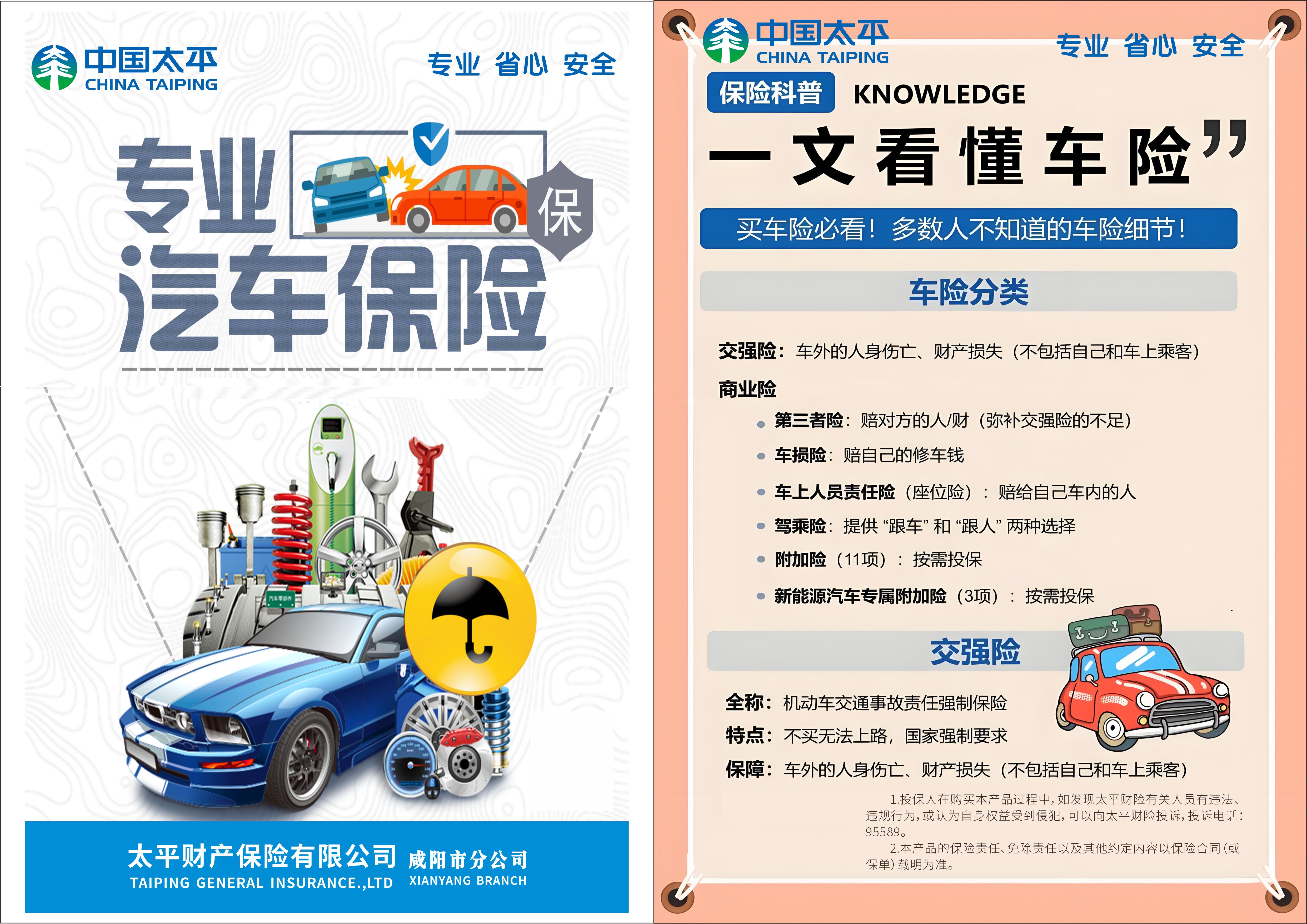 一文看懂车险科普海报