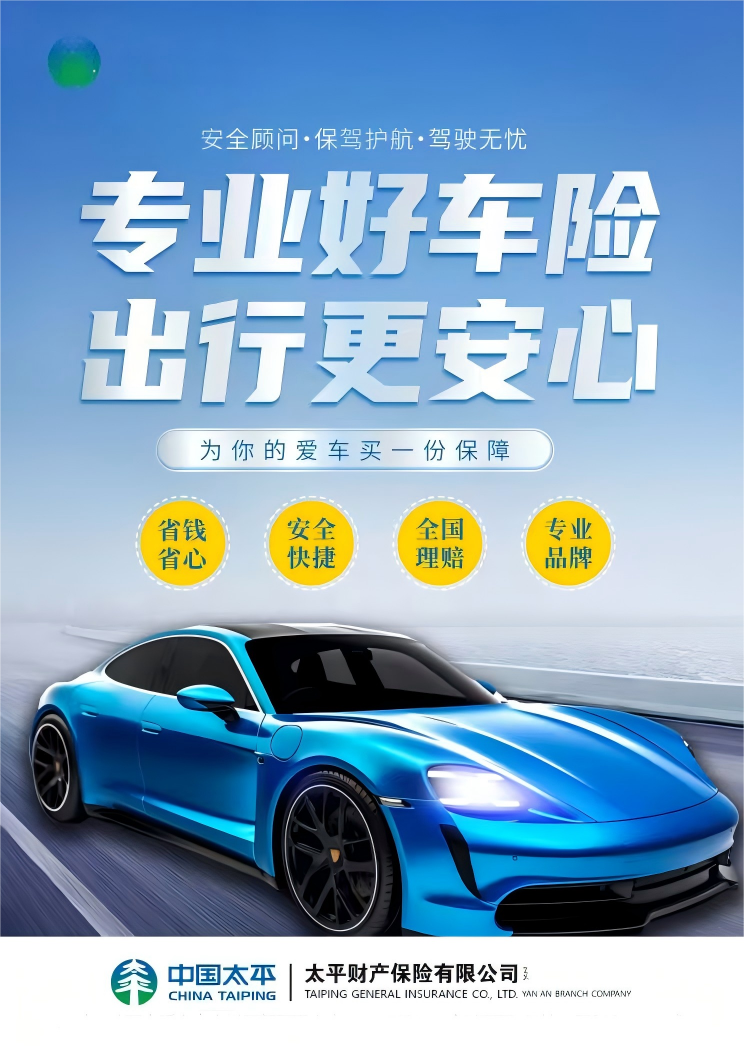 专业好车险竖版海报