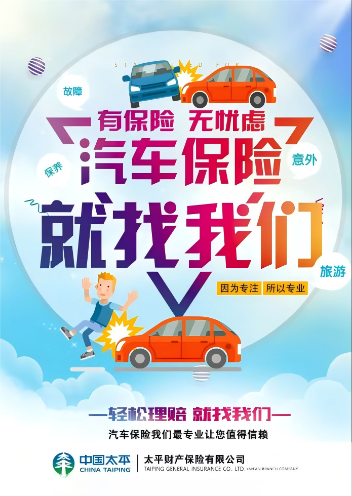 有保险无忧虑竖版海报